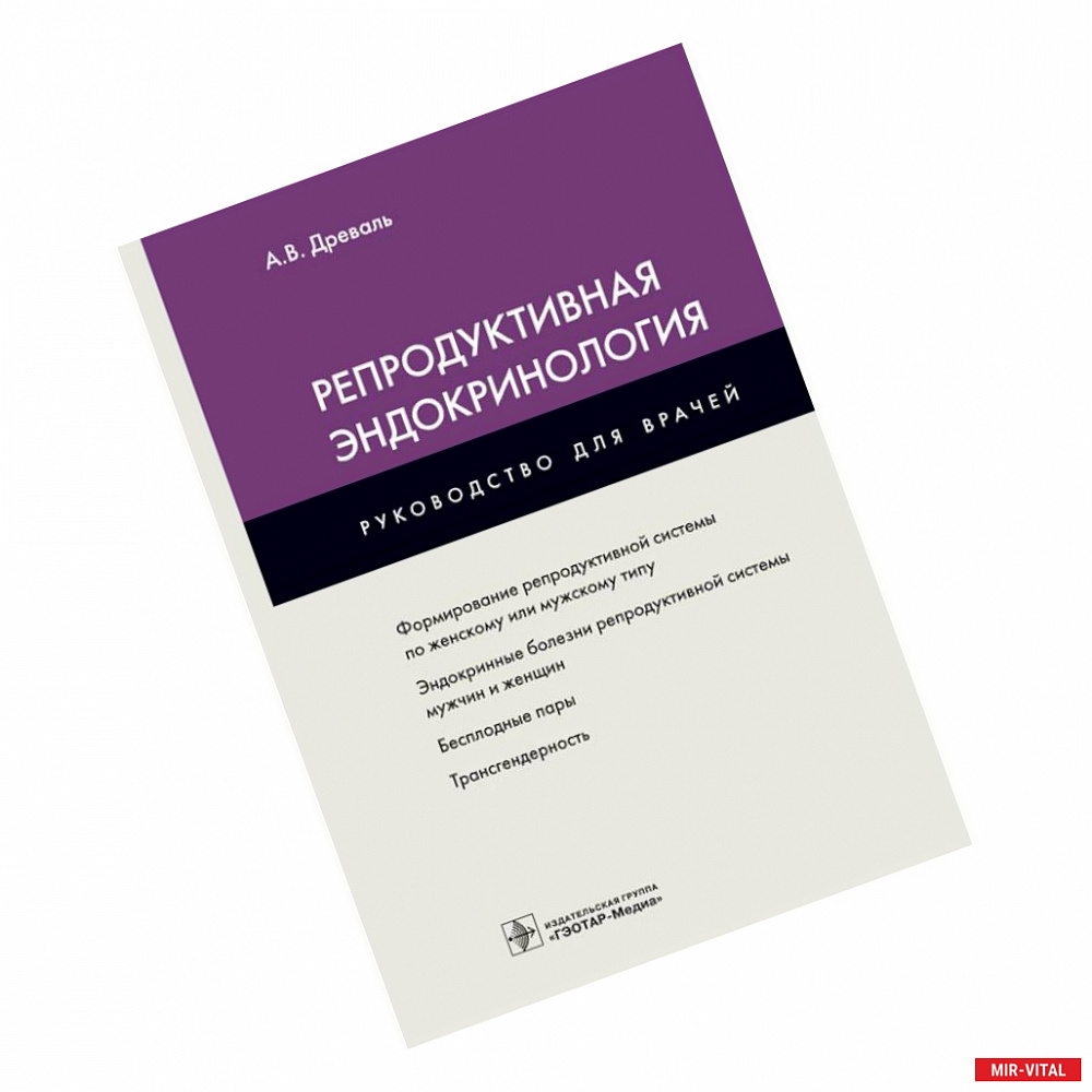 Фото Репродуктивная эндокринология