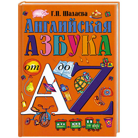 Фото Английская азбука от А до Z