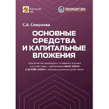 Фото Основные средства и капитальные вложения