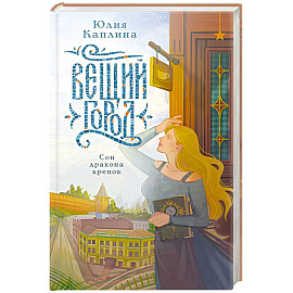 Вещий город