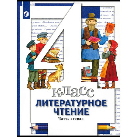 Фото Литературное чтение. 4 класс. Учебник. В 3-х частях. Часть 2