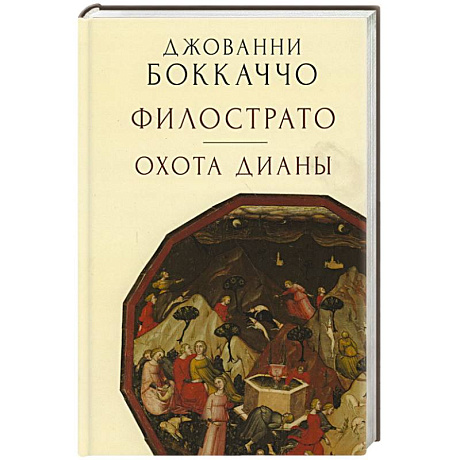 Фото Филострато.Охота Дианы