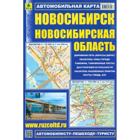 Фото Новосибирск. Новосибирская область. Автомобильная карта