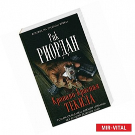 Кроваво-красная текила