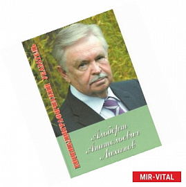 Альберт Лиханов. Библиографический указатель за 1950-2010 гг. Приложение: 2011-2012