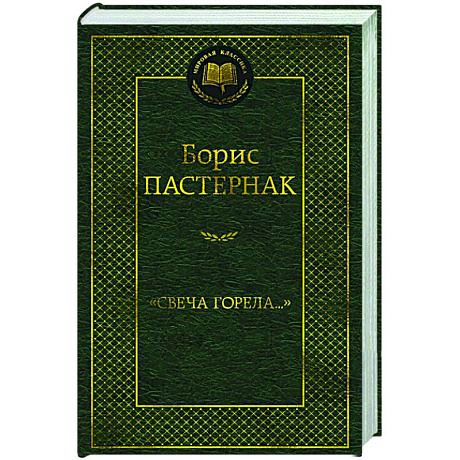 Фото Свеча горела