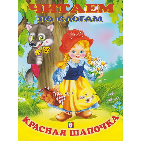 Фото Красная шапочка