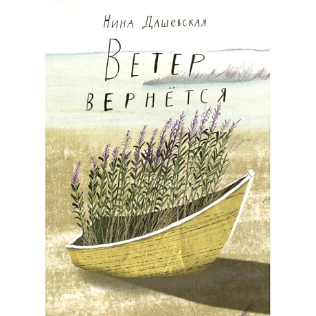 Фото Ветер вернется