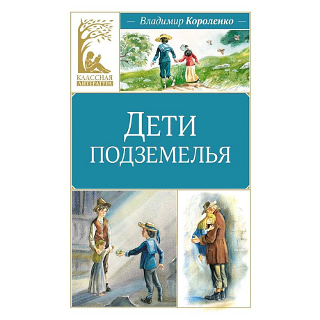 Фото Дети подземелья