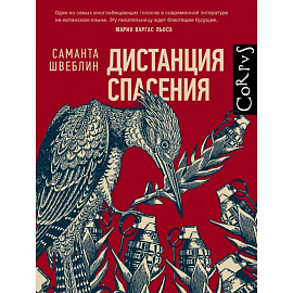 Дистанция спасения
