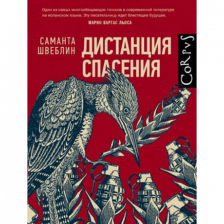 Фото Дистанция спасения