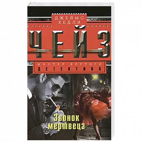 Фото Звонок мертвеца