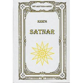 Книга SATNAR. Актические веды.