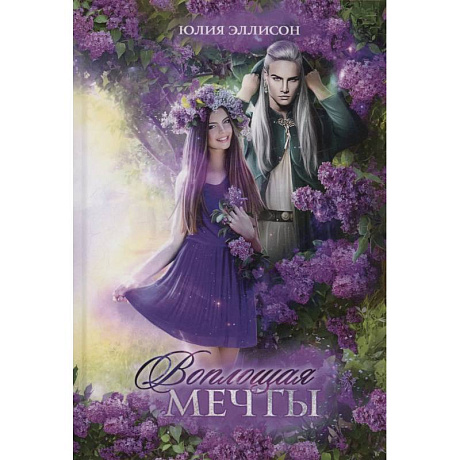 Фото Воплощая мечты