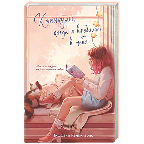 Фото Каникулы, когда я влюбилась в тебя