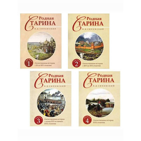 Фото Родная Старина. В 4 кн