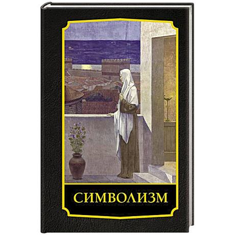 Фото Символизм