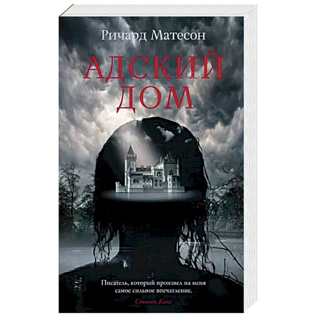 Фото Адский дом