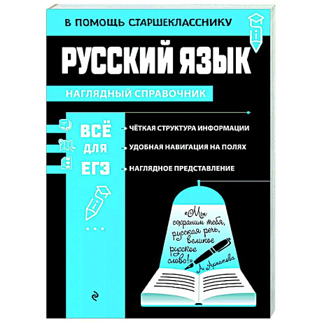 Фото Русский язык