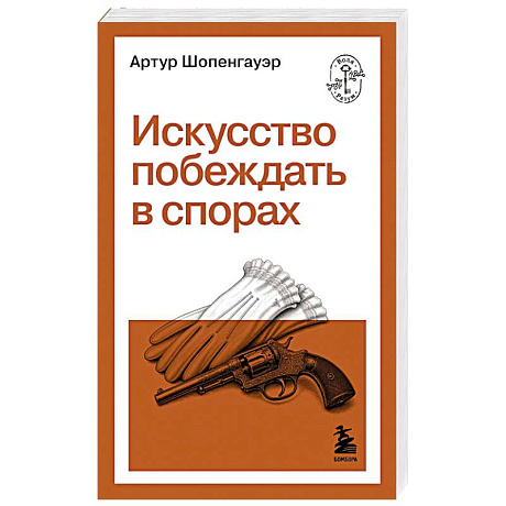 Фото Искусство побеждать в спорах