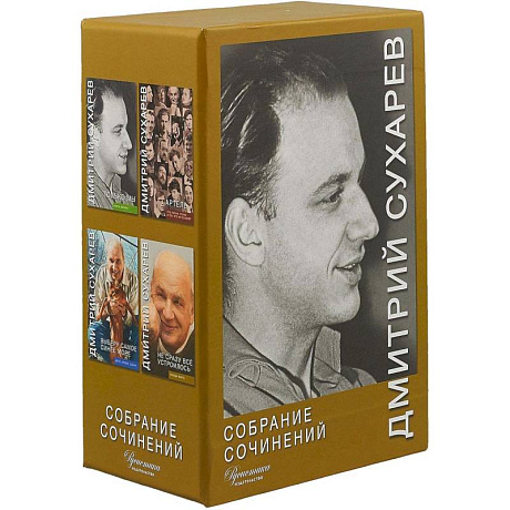 Фото Дмитрий Сухарев: Собрание сочинений. В 4-х томах (футляр)