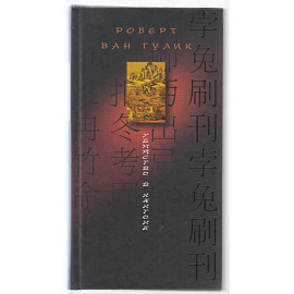 Убийство в Кантоне