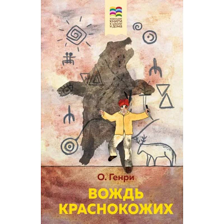 Фото Вождь краснокожих