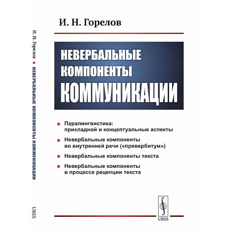 Фото Невербальные компоненты коммуникации