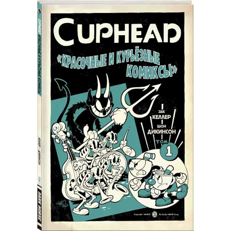 Фото Cuphead. Красочные и курьёзные комиксы