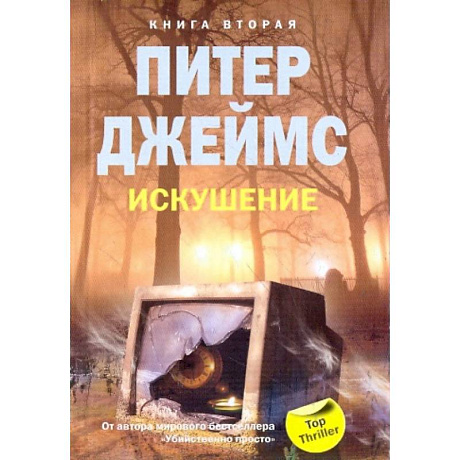 Фото Искушение. Книга 2