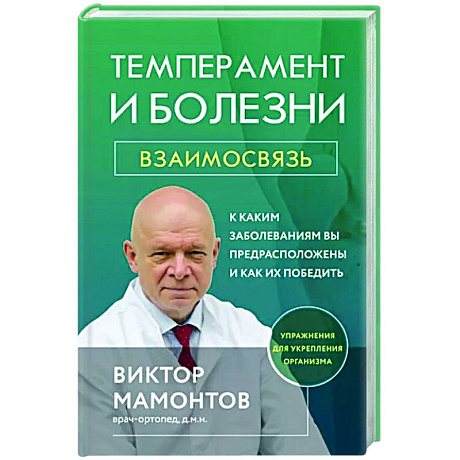 Фото Темперамент и болезни: взаимосвязь. К каким заболеваниям вы предрасположены и как их победить