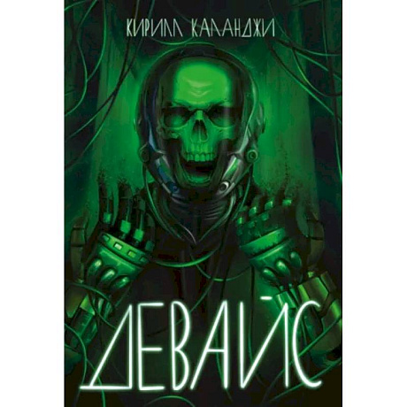 Фото Девайс