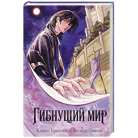 Фото Гибнущий мир