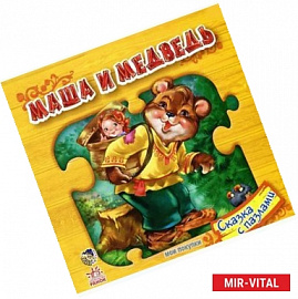 Маша и медведь