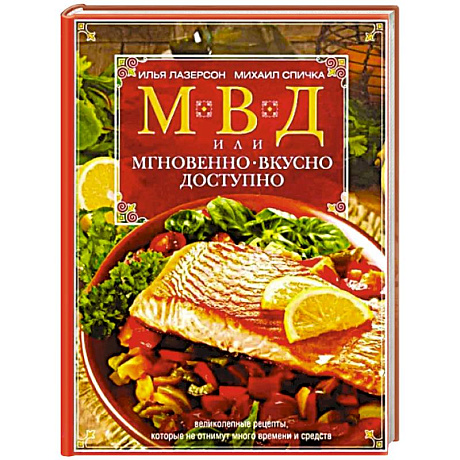 Фото МВД, или Мгновенно, вкусно, доступно