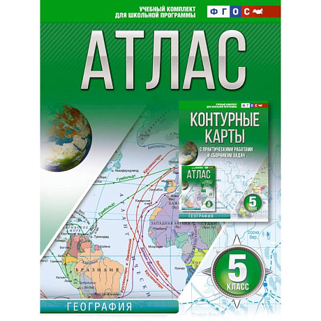 Фото Атлас 5 класс. География. ФГОС (Россия в новых границах)
