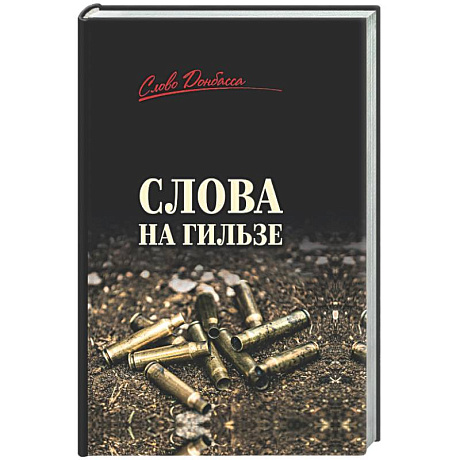 Фото Слова на гильзе