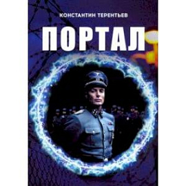 Портал