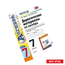 Алгебра 7 класс