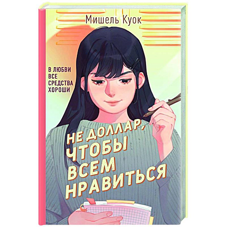 Фото Не доллар, чтобы всем нравиться