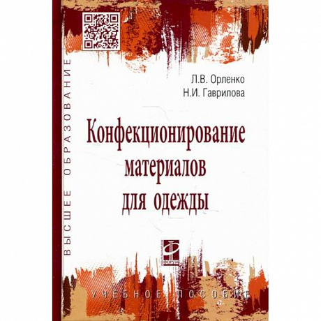 Фото Конфекционирование материалов для одежды