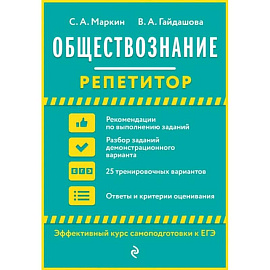 Обществознание