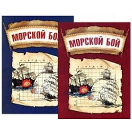 Морской бой