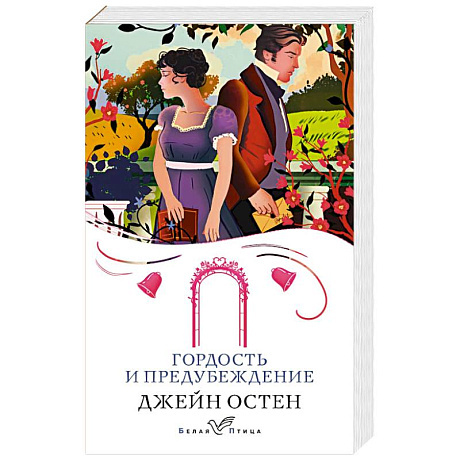 Фото Гордость и предубеждение