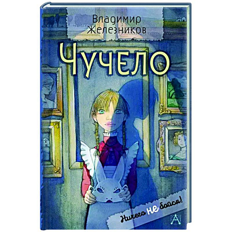 Фото Чучело