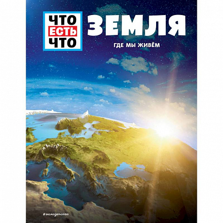 Фото Земля. Где мы живем