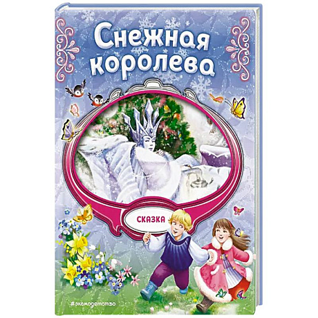 Фото Снежная королева