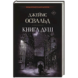 Книга душ