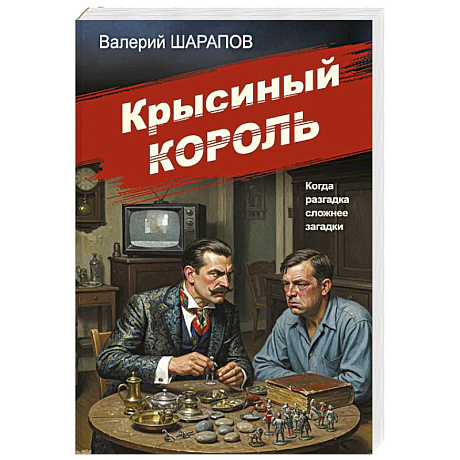 Фото Крысиный король