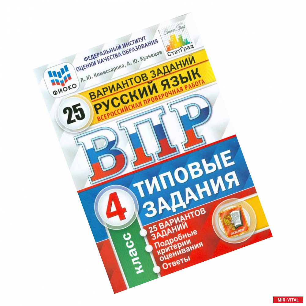 Фото ВПР ФИОКО. Окружающий мир. 4 класс. Типовые задания. 10 вариантов заданий